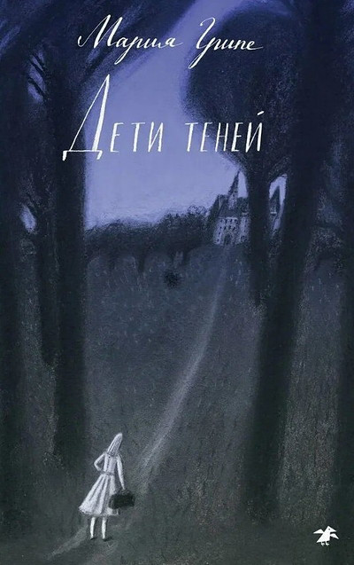 Gripe M. Deti tenej