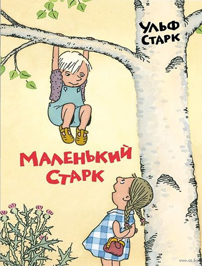 Stark U. Malen'kij Stark