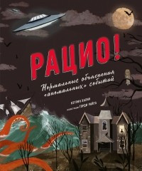 Khalik K. Ratsio! Normal'nye ob''jasnenija 