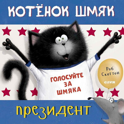 Skotton R. Kotenok Shmjak - prezident