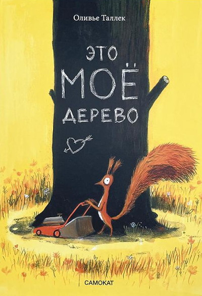 Tallec O. Jeto moe derevo