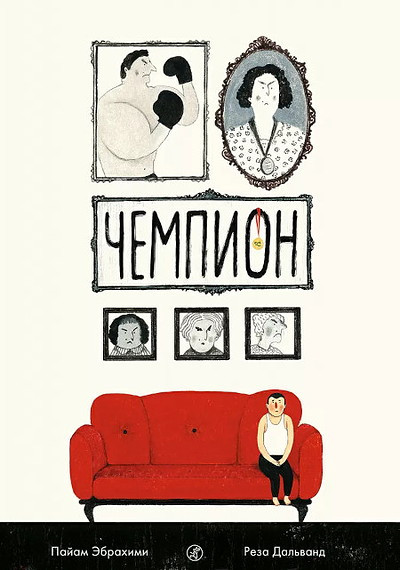 Ebrahimi P. Chempion