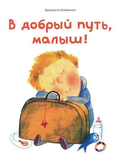 Alemagna B. V dobryj put', malysh