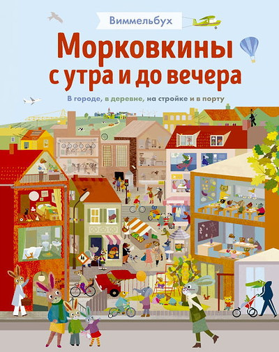 Teckentrup B. Morkovkiny s utra i do vechera