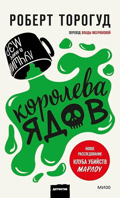 Thorogood R. Koroleva jadov