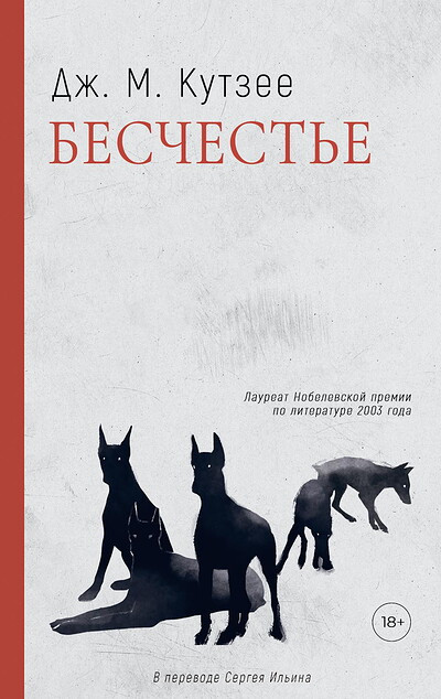 Coetzee J.M. Beschest'e