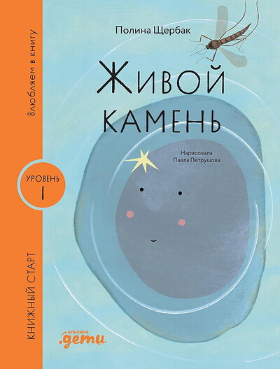 Serija Knizhnyj start. Zhivoj kamen'