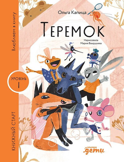 Serija Knizhnyj start. Teremok
