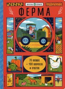 Ferma (s okoshkami)
