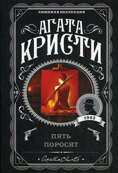 Christie A. Pjat' porosjat