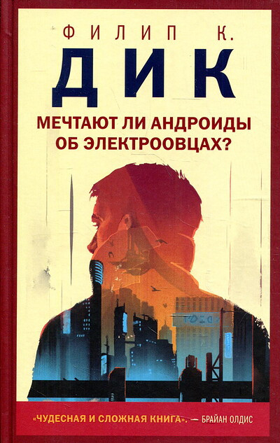 Dick P.K. Mechtajut li androidy ob jelektroovcah?