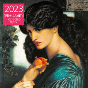 Prerafajelity. Kalendar' 2023