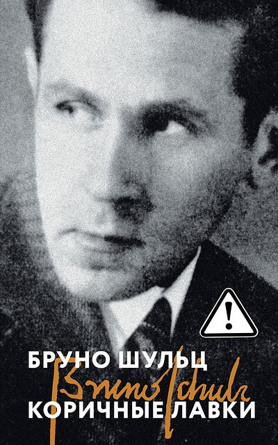 Schulz B. Korichnye lavki