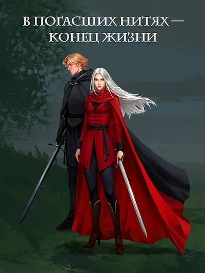 Arden L. Morana i Ten'. Vidjashhij