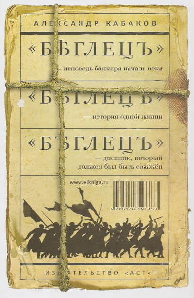 Kabakov A. Beglec