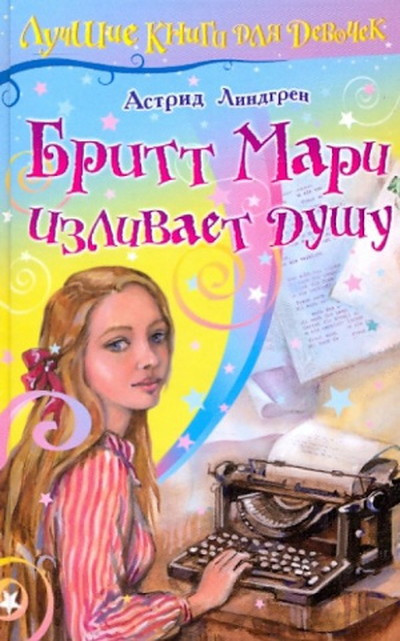 Lindgren A. Britt Mari izlivaet dushu
