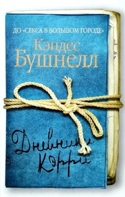 Bushnell C. Dnevniki Kerri