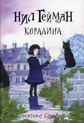 Gaiman N. Koralina