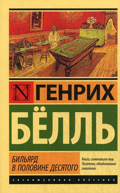 Bell' G. Bil'jard v polovine desjatogo