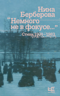Berberova N. 