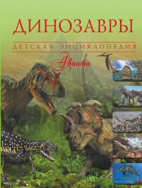 Dinozavry