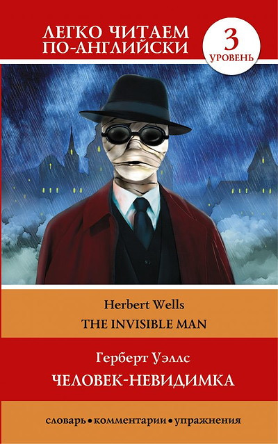 Wells H.G. Chelovek-nevidimka. The invisible man. Uroven' 3