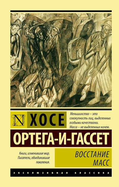 Ortega y Gasset J. Vosstanie mass