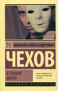 Chehov M. O tehnike aktera