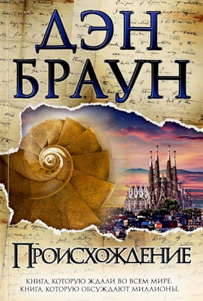 Braun D. Proiskhozhdenie