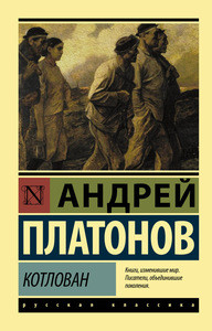Platonov A. Kotlovan