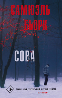 B'ork S. Sova