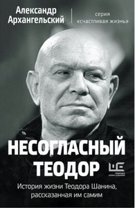 Arhangel'skij A. Nesoglasnyj Teodor