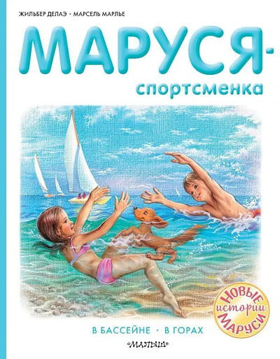 Delahaye G. Marusja - sportsmenka