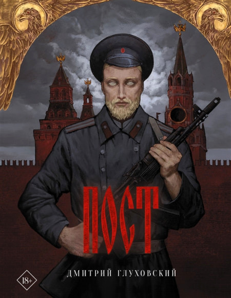 Gluhovskij D. Post