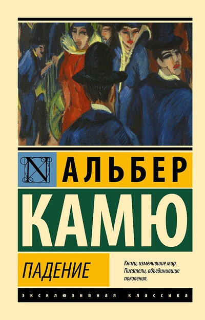 Camus A. Padenie