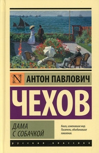 Chehov A. Dama s sobachkoj