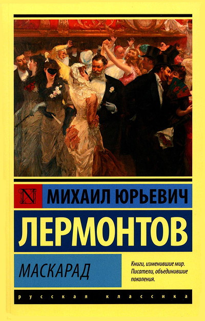 Lermontov M. Maskarad