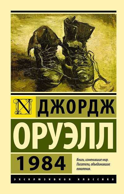 Orwell G. 1984 (novyj perevod)