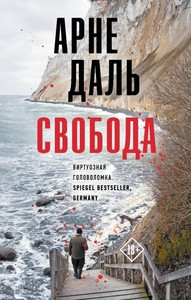 Dahl A. Svoboda
