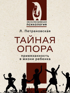 Petranovskaja L. Tajnaja opora