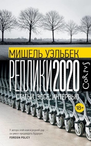Houellebecq M. Repliki 2020