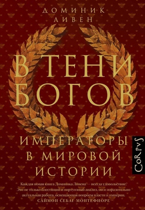 Lieven D. V teni bogov