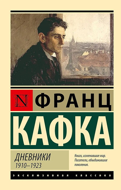 Kafka F. Dnevniki