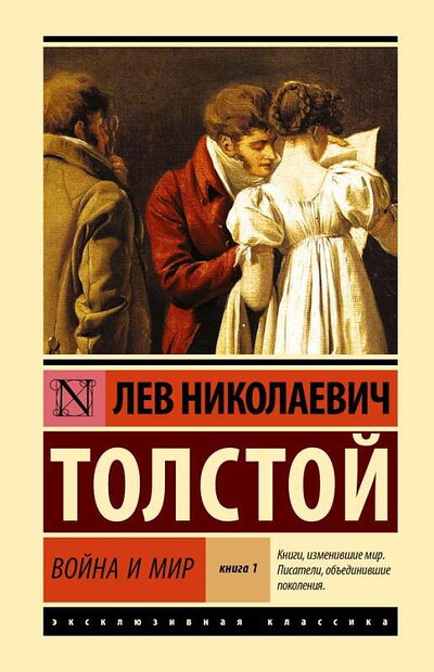 Tolstoj L. Vojna i mir. Tom 1–2