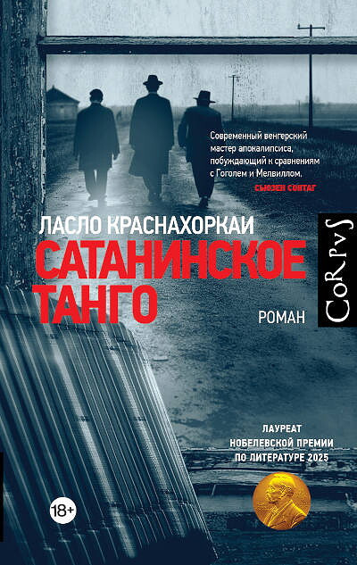 Krasznahorkai L. Sataninskoe tango