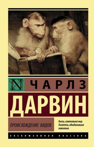 Darvin Ch. Proishozhdenie vidov