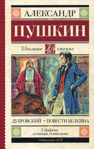 Pushkin A. Dubrovskij. Povesti Belkina