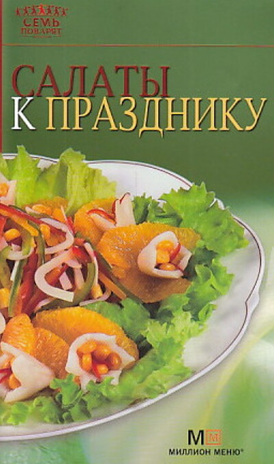 Salat'y k prazdniku