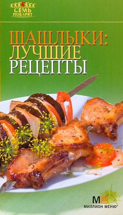 Shashl'yki