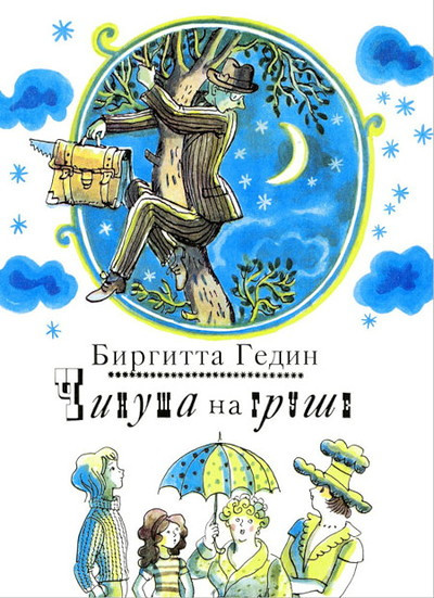 Gedin B. Chinusha na grushe